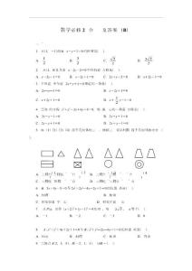 【精品练习】人教版高中数学必修2 综合测试题（B）