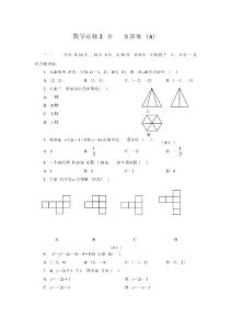 【精品练习】人教版高中数学必修2 综合测试题（A）