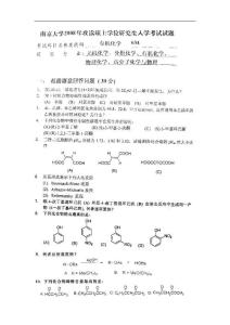 南京大学有机化学历年考研真题下载