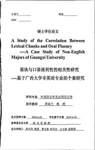 语块与口语流利性的相关性研究——基于广西大学非英语专业的个案研究
