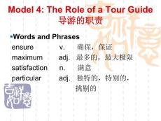 Item 6-4   The Role of a Tour Guide 导游的职责