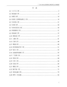 广东2010建筑装饰定额说明及计算规则