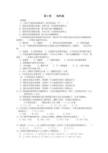 第二章 线性表