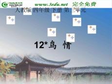 小学四年级语文课件：鸟情