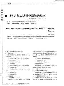 【环氧篇】FPC加工过程中溢胶的控制