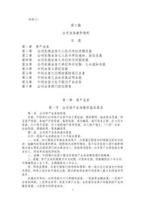 公司业务操作规程