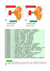 【政治】人教版必修2同步精练精析：1.2.1《民主选举：投出理性的一票》（新人教版必修2）