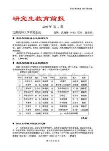 研究生教育简报