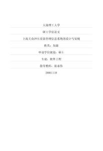 上海大众冲压设备管理信息系统的设计与实现