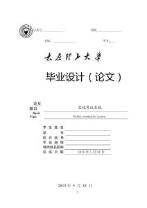 基于ASP在线考试系统毕业设计论文