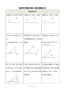 精品经典 轴对称与等腰三角形 重难点题型汇总140题