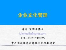 企业文化管理