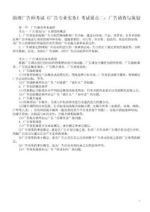 助理广告师考试《广告专业实务》考试要点二：广告调查与策划