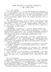 助理广告师考试《广告专业实务》考试要点六：广播广告制作与表现