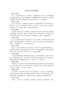 期末学生评语选粹