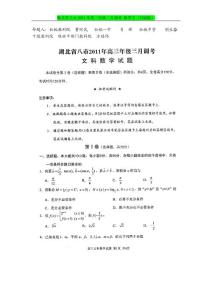 湖北省八市2011年高三年级三月调考 数学文（扫描版）