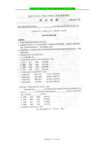 湖北省黄冈市2011年高三年级3月质量检测B卷（语文）扫描版