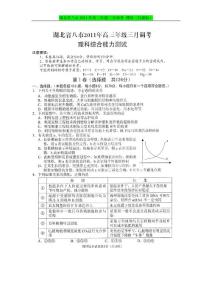 湖北省八市2011年高三年级三月调考 理综（扫描版）
