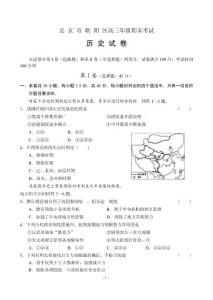 (精品资料)北京市朝阳区高三年级期末考试历史试卷