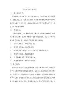 精通版小学英语六年级上册教案　全册