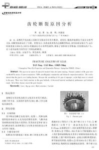 齿轮断裂原因分析