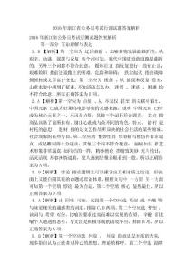 2016年浙江省公务员考试行测试题答案解析