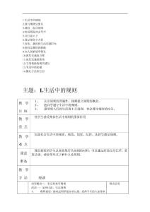 泰山版四年级品德与社会下册全册教案