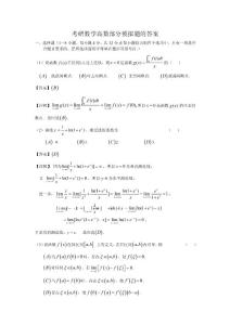 考研数学模拟题 (1)