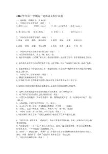 中职语文基础模块上册期中测试卷[终稿]