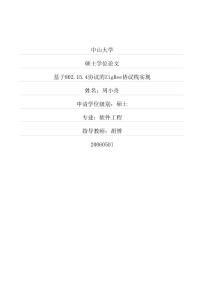 基于802.15.4协议的ZigBee协议栈实现