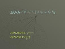 JAVA手机应用及未来发展
