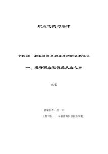 第四课__职业道德是职业成功的必要保证