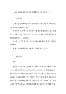 2010年河北省公务员录用考试申论全真模拟试卷(一)