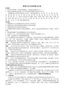 高考文言文实词复习方法
