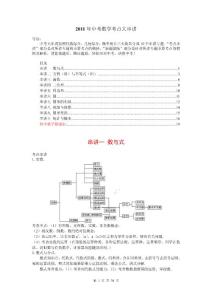 中考数学考点大串讲