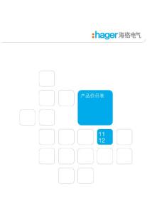 2011年海格电气产品价目表
