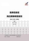 2015黑龙江地区首席信息官职位薪酬报告-招聘版.pdf