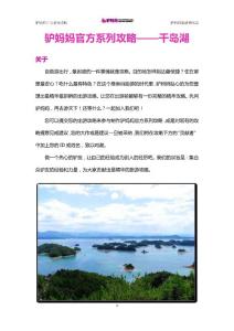 千岛湖旅游攻略2010最新-驴友分享