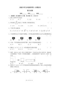 2014－2015学年度九年级下第一次模拟考复习试卷