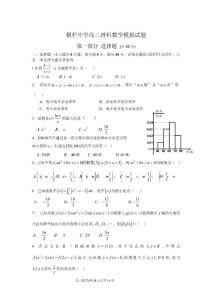高三理科数学模拟试题