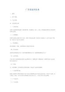 广告策划书
