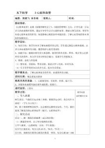 青岛版五年级下册科学3、心脏和血管 教案 教学设计 说课稿 课件