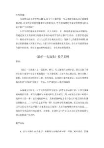 《最后一头战象》教学案例