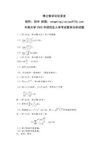 中南大学2002-2009年数学分析考研试题