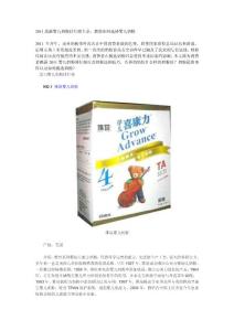 2011最新婴儿奶粉排行榜大全