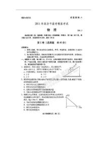 山东省潍坊市2011届高三第一次模拟考试物理试题