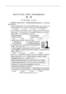 安徽省蚌埠市2011届高三第一次教学质检政治试题（扫描版）