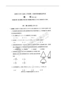 安徽省蚌埠市2011届高三第一次教学质检数学（理）试题（扫描版）
