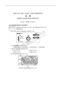 安徽省蚌埠市2011届高三第一次教学质检地理试题（扫描版）
