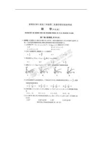 安徽省蚌埠市2011届高三第二次教学质检数学（文）试题